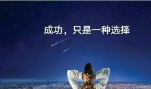 励志故事："牛仔大王"李维斯