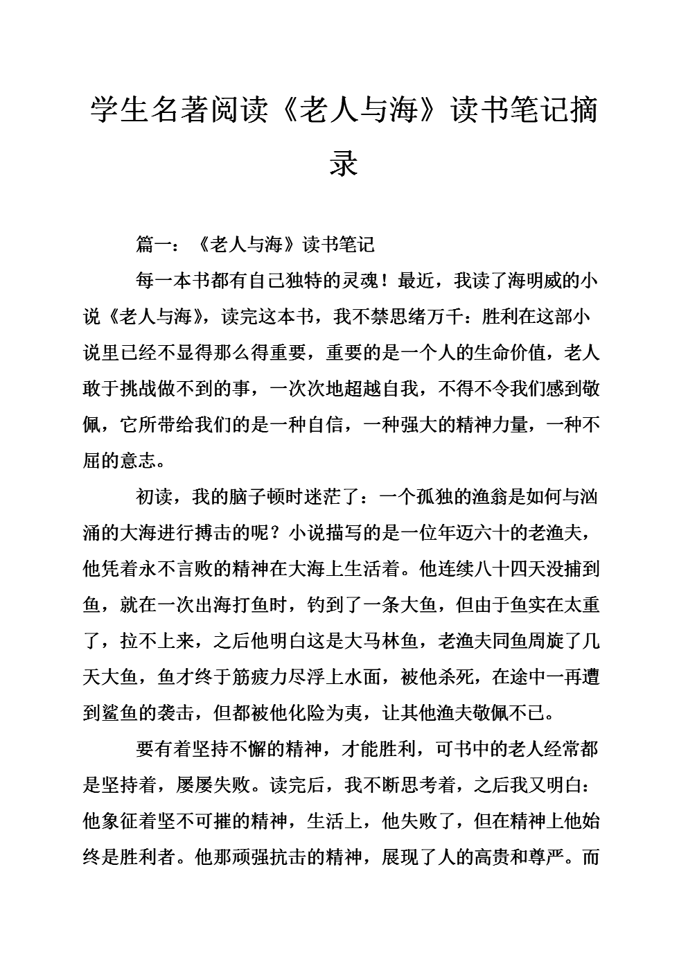 老人与海摘录与欣赏