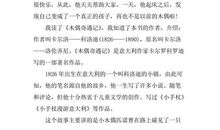 木偶奇遇记读后感50字