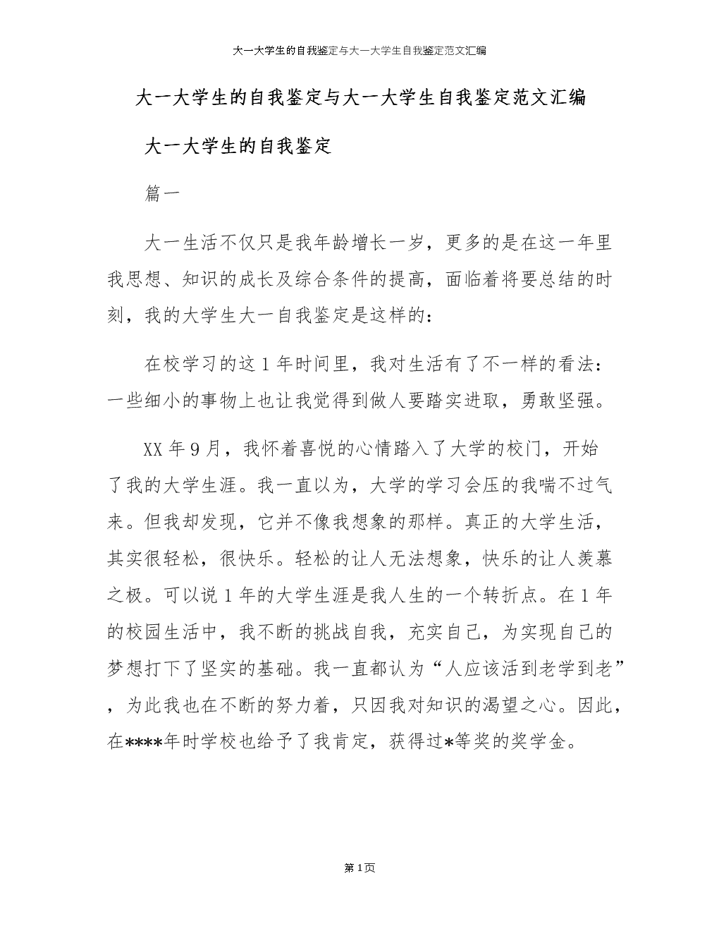 2016年大学毕业生自我认同样本论文