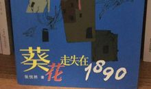 张悦然：这年冬天的家书