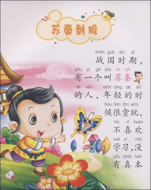 励志故事：最好，最聪明