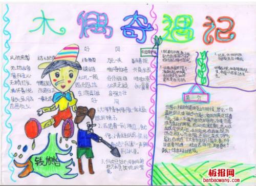 皮诺曹的读书后作品