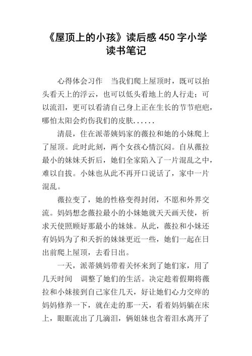 小豆豆靠窗读450字