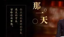 朗读者胡忠英古龙《吃胆与口福》