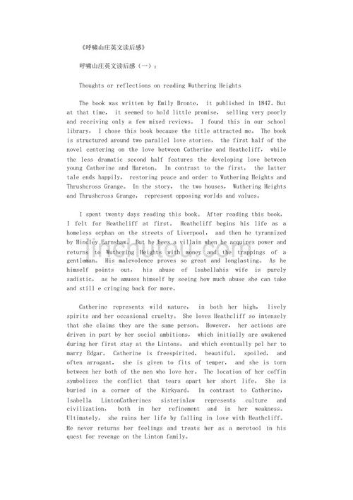 呼啸山庄英文读后感