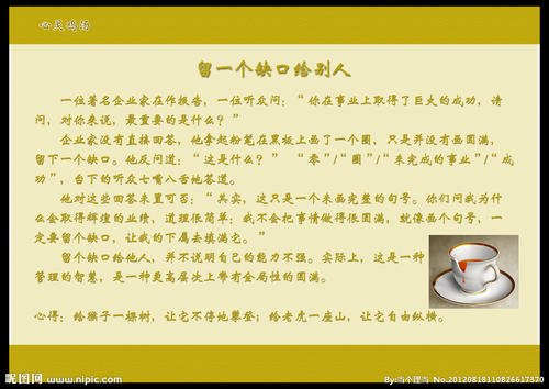 励志故事:摆脱麻烦的秘诀