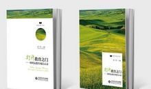 打开教育之门读后感