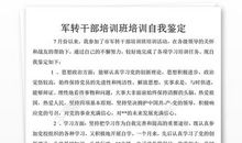 中专生自我鉴定5000字