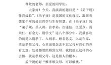 践行弟子规演讲稿