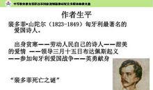 山陀尔·裴多菲名言