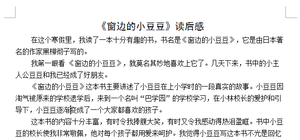 窗边的小豌豆读了400字