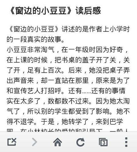 窗边的小豌豆读了300个字