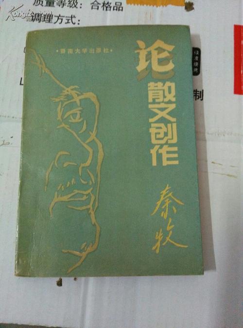 秦牧作品_秦牧散文