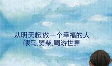 海子的诗面朝大海