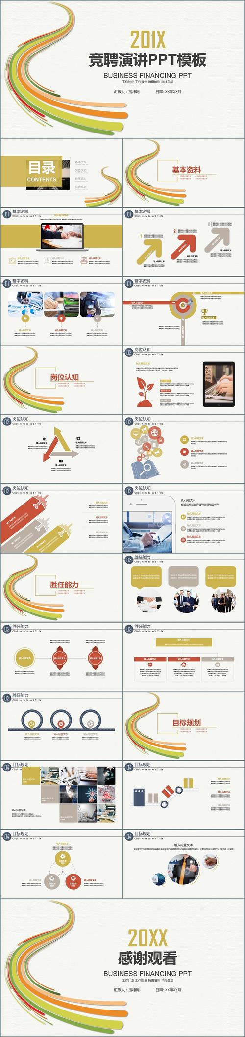 会计岗位竞争演讲