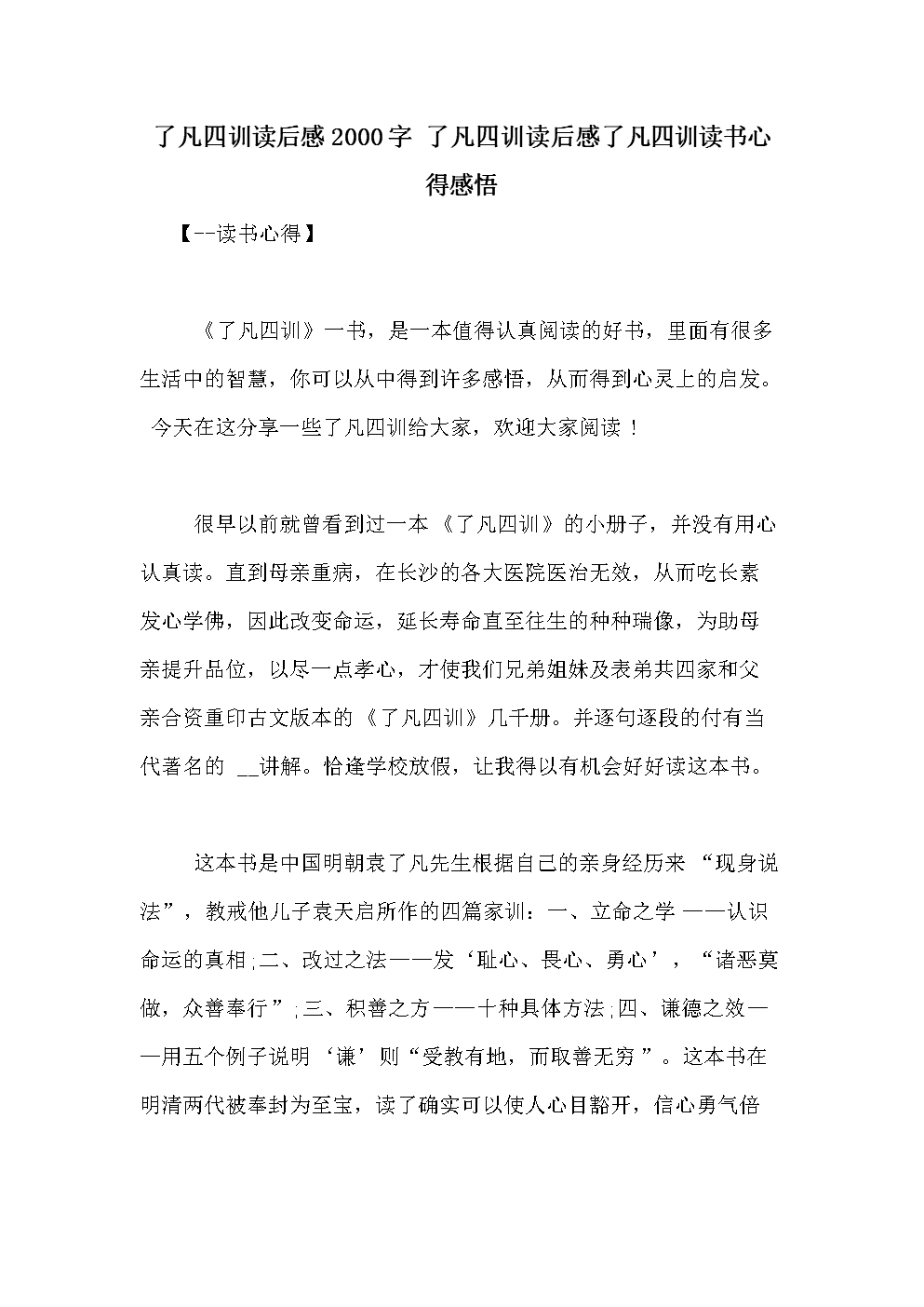 阅读雷暴后的2000个单词