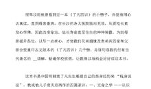 雷雨读后感2000字