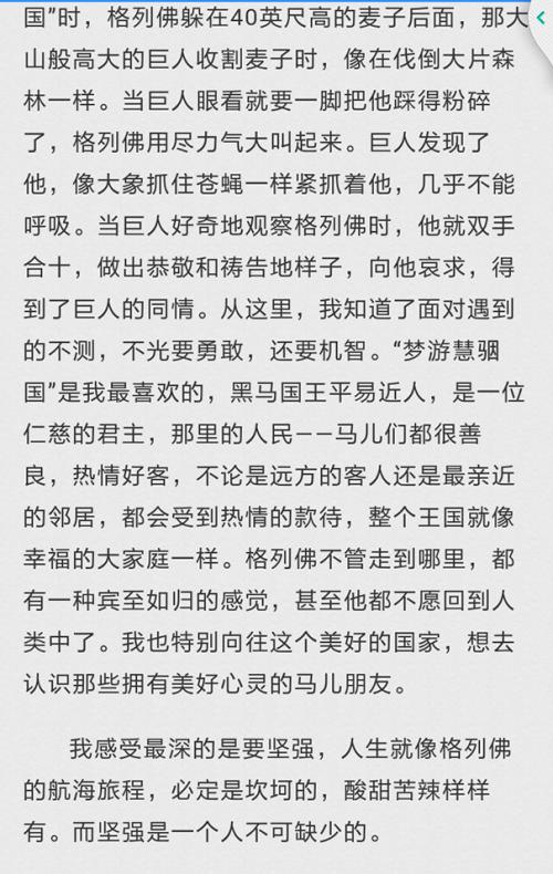 阅读格列佛游记后的500个字