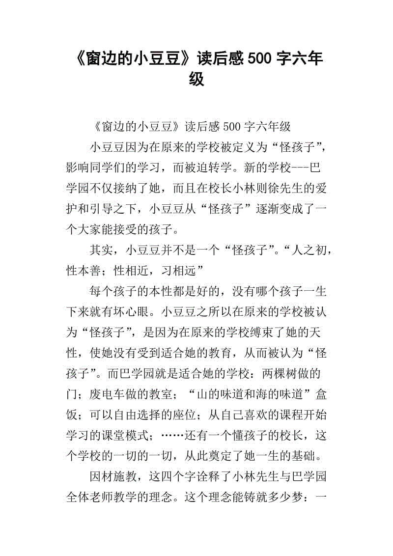 小豆豆在窗前读了600字