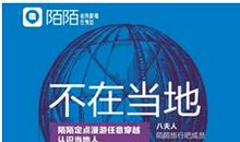 陌陌最新广告词