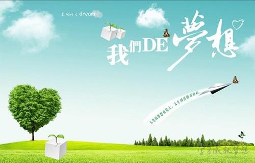 励志演讲：梦想成真（1）