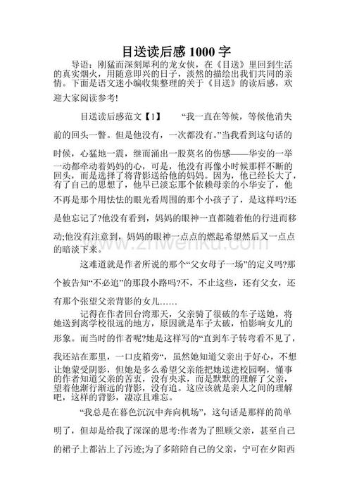 阅读1000字后发生雷雨