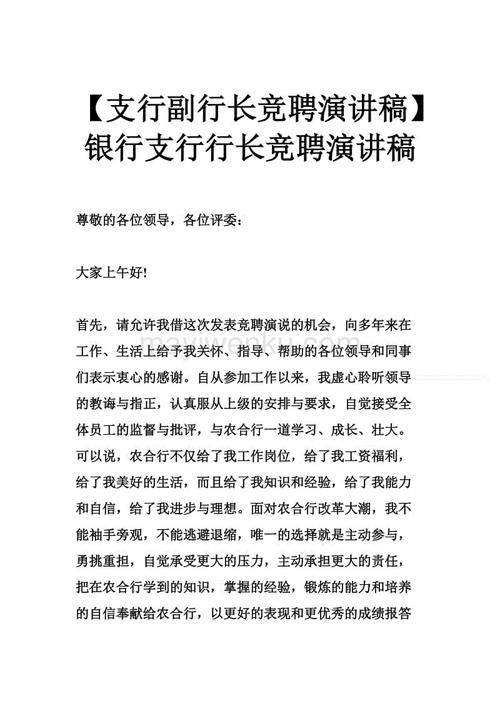 关于药剂师职位竞争的演讲