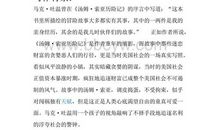 汤姆索亚历险记读书笔记600字