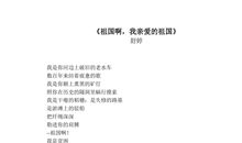 关于爱国的现代诗