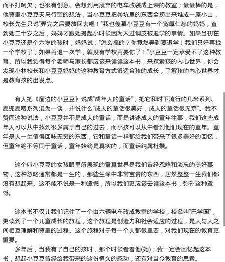 小豆豆在窗边读书