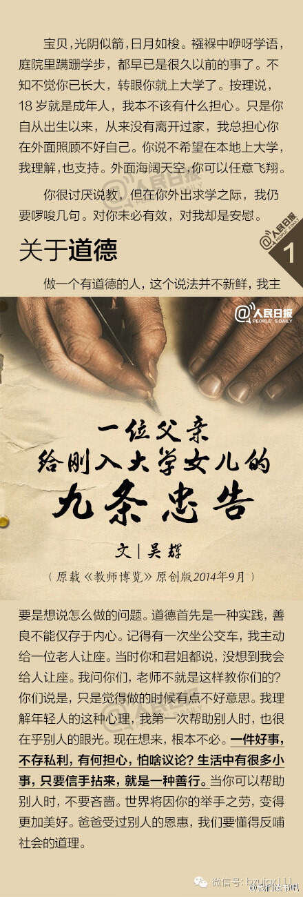 父亲给女儿的九条人生建议