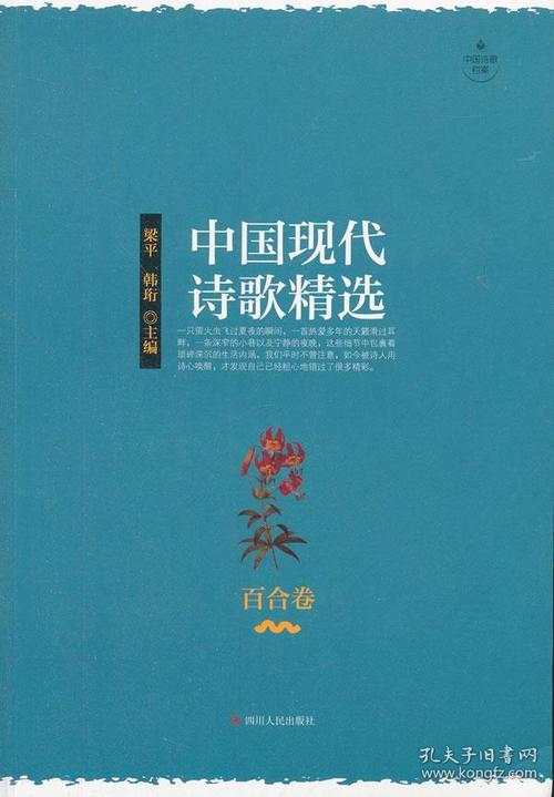 中国现代诗歌选