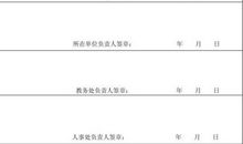 干部试用期满转正鉴定