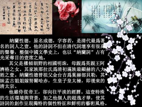 纳兰性德：木兰词·柬埔寨友人的古果词