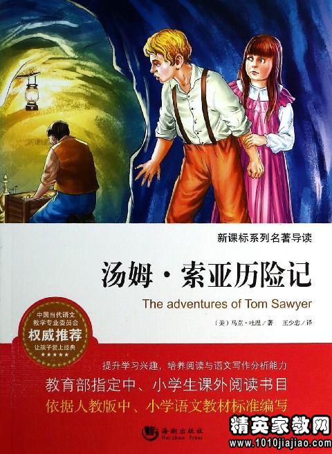 汤姆·索亚历险记1000词