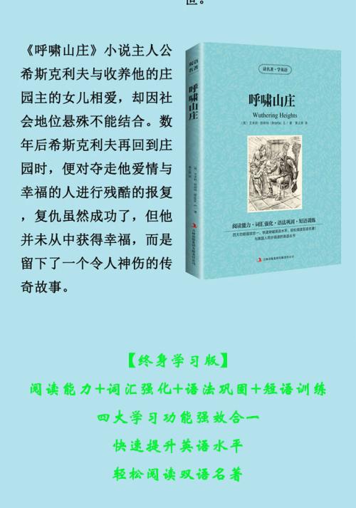 呼啸山庄英文版读后感