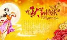 中秋佳节给客户贺词