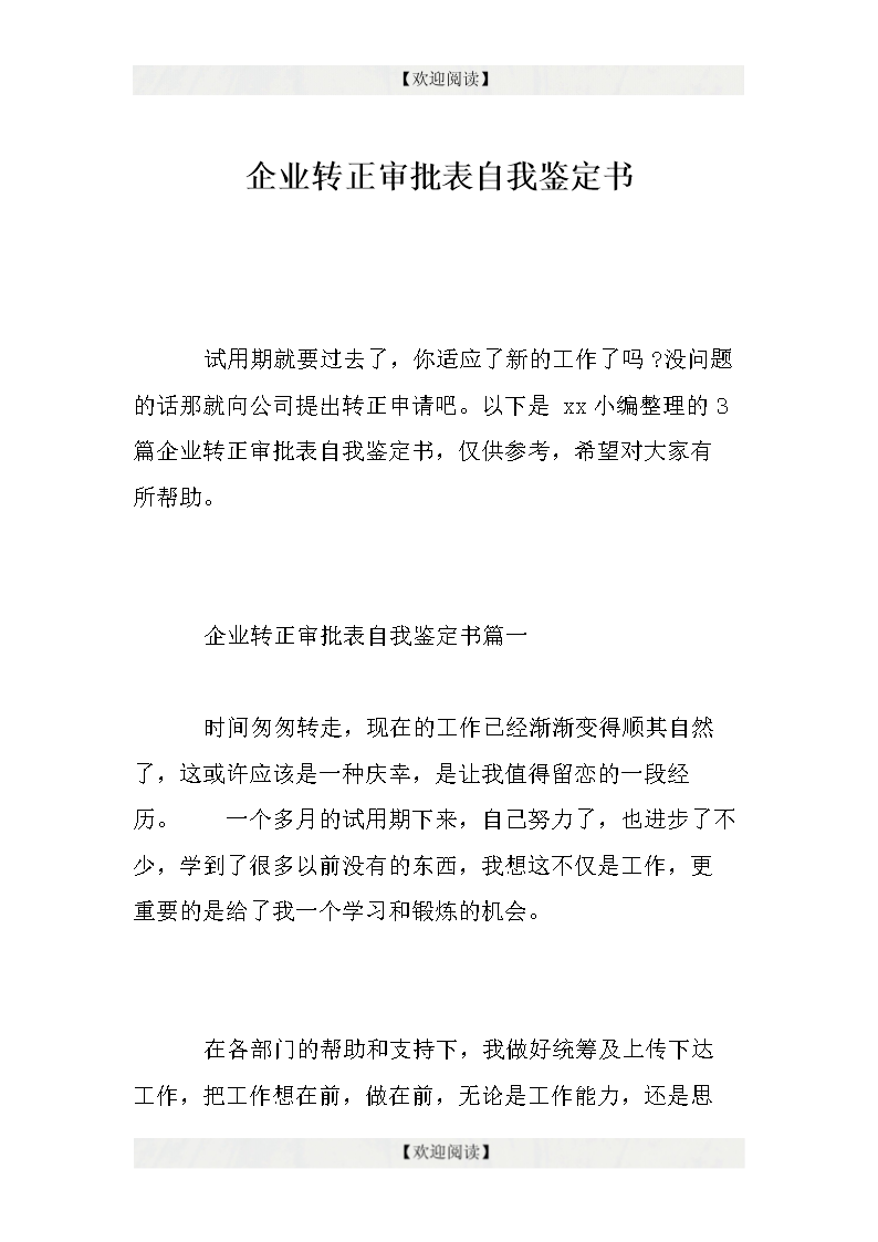 小学教师的自我认同