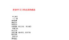 形容工作的成语