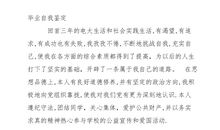 电大自我鉴定300字