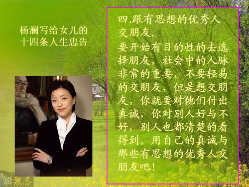 杨澜给80年代出生的女孩的14条建议