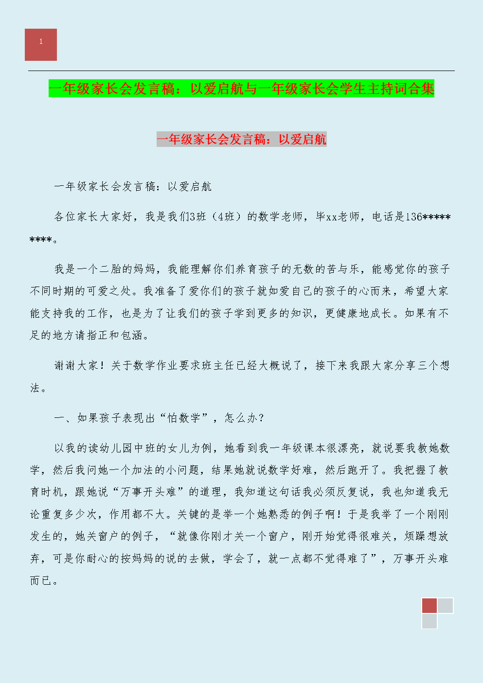 小学家长会发言稿