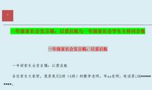 小学家长会发言稿