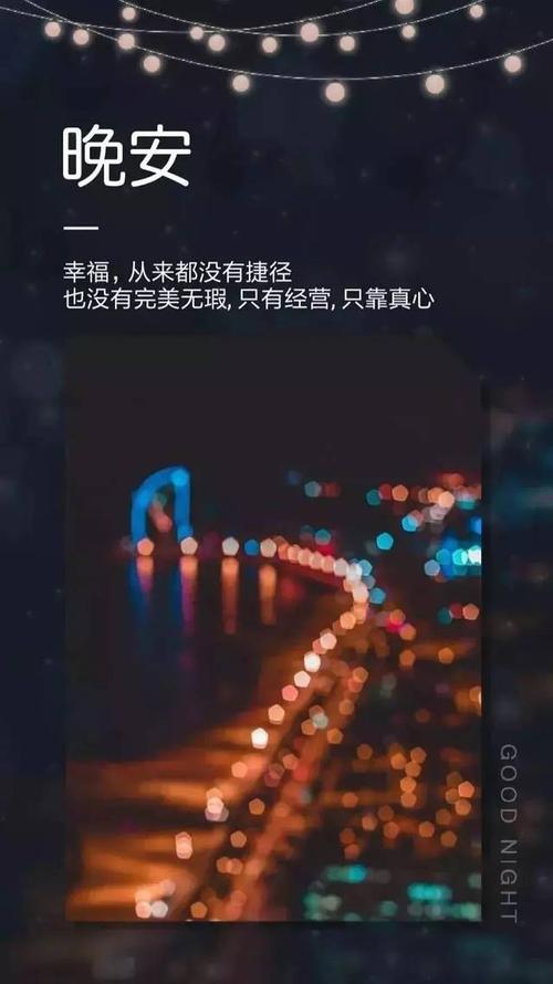 短暂的晚安和美丽的句子是什么