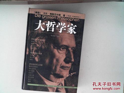 Karl Jaspers语录