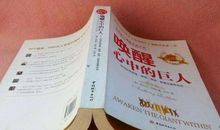 《唤醒心中的巨人》读后感