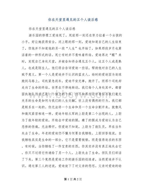 看完天堂的老师