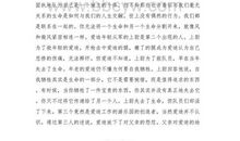 天堂里的老师读后感