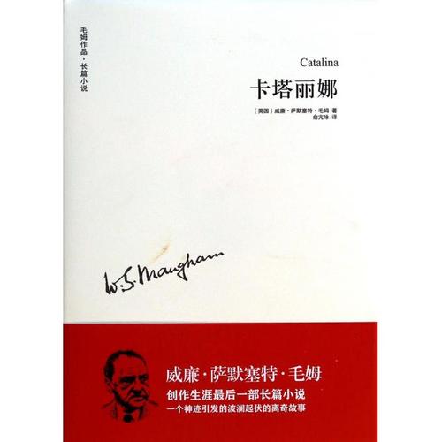 阅读毛姆作品的思考